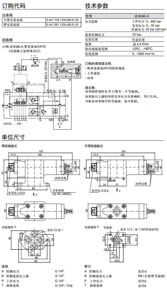 力士樂 功率閥LA圖紙2.jpg