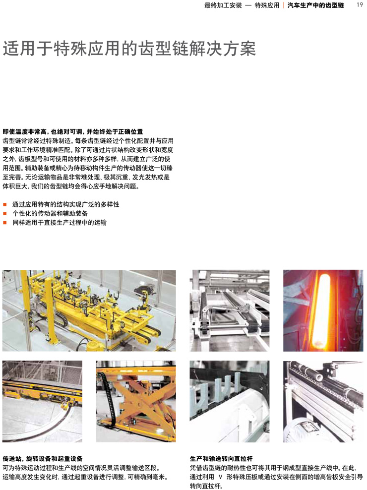 汽車(chē)生產(chǎn)中的齒型鏈 | *終加工安裝2.jpg