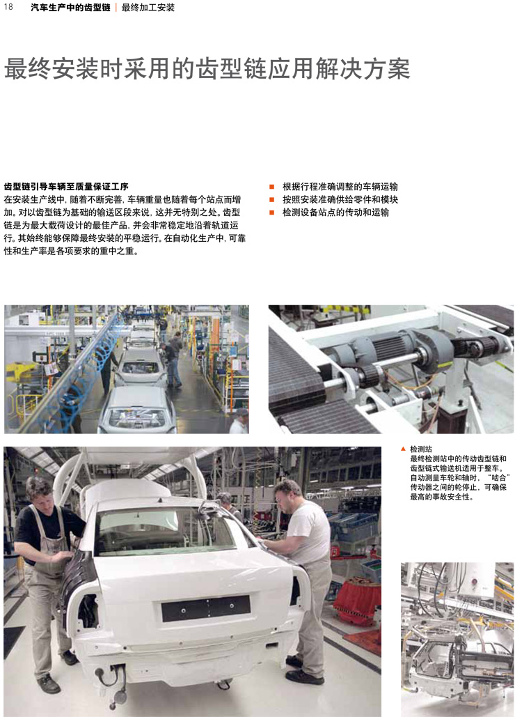 汽車(chē)生產(chǎn)中的齒型鏈 | *終加工安裝1.jpg